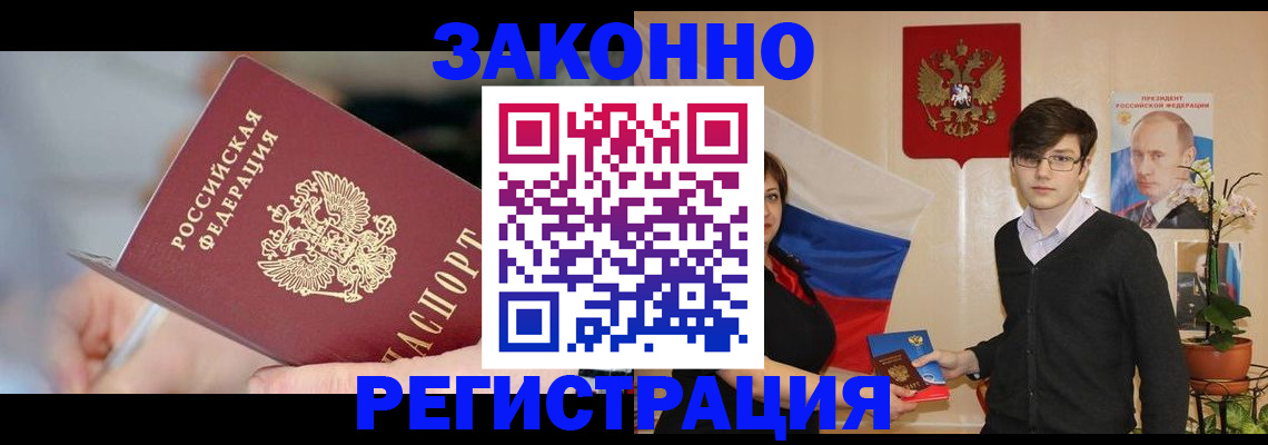 временная регистрация законно в Новоузенске