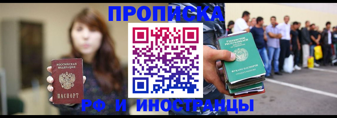 временная прописка в Новоузенске