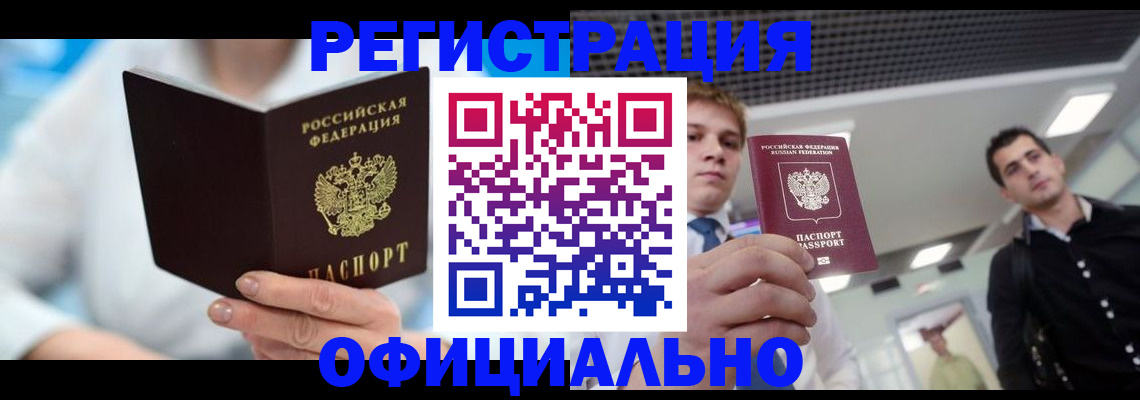 временная прописка в Новоузенске