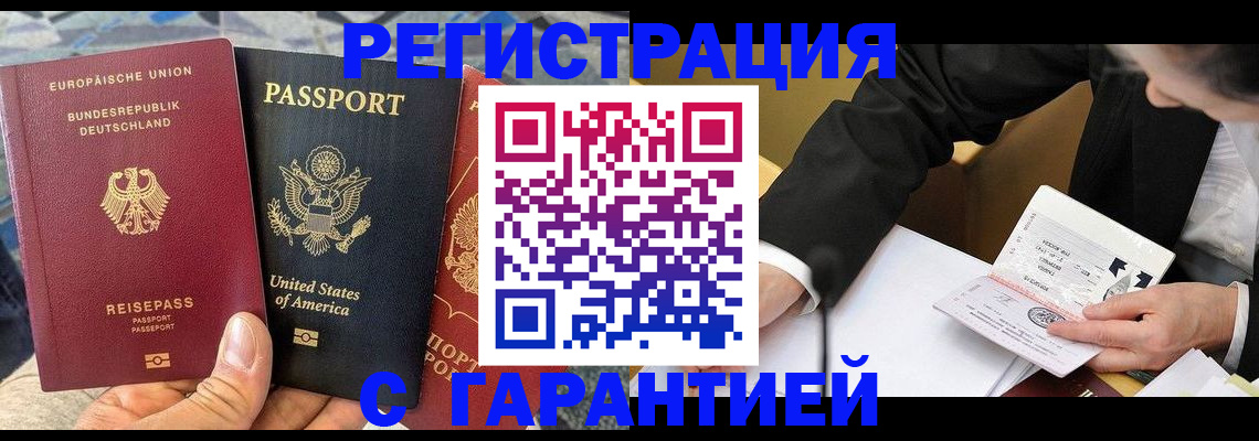 временная регистрация 2025 в Новоузенске