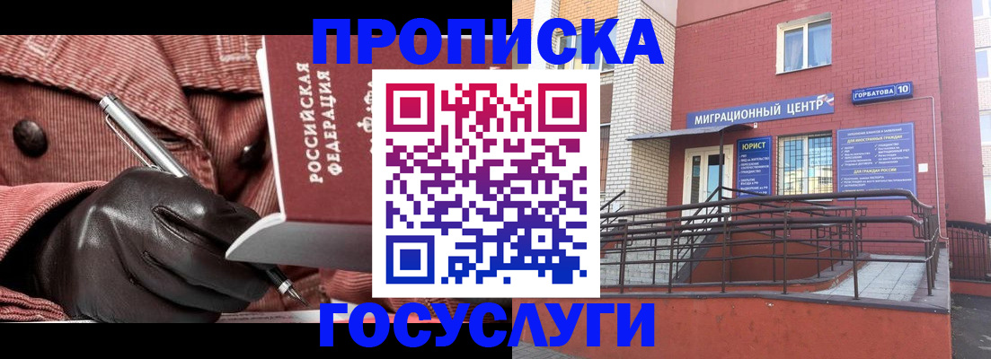 временная регистрация госуслуги в Новоузенске
